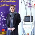معرفی دستگاه لاغری اوندا در کلینیک ایرانیان