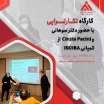 کارگاه تکارتراپی INDIBA با حضور خانم Cinzia Pecini از کمپانی INDIBA و آقای دکتر سوهانی
