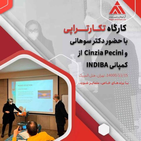 کارگاه تکارتراپی INDIBA با حضور خانم Cinzia Pecini از کمپانی INDIBA و آقای دکتر سوهانی