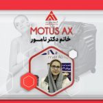 لیزر الکساندرایت MOTUS AX از کمپانی بزرگ DEKA در کلینیک خانم دکتر نامور