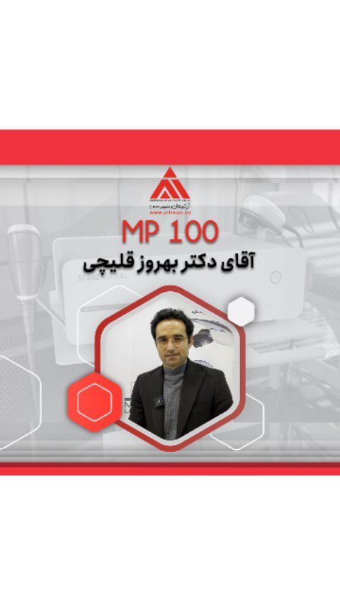 فیزیوتراپیست بهروز قلیچی دستگاه شاک ویوتراپی MP100 از کمپانی STORZ MEDICAL