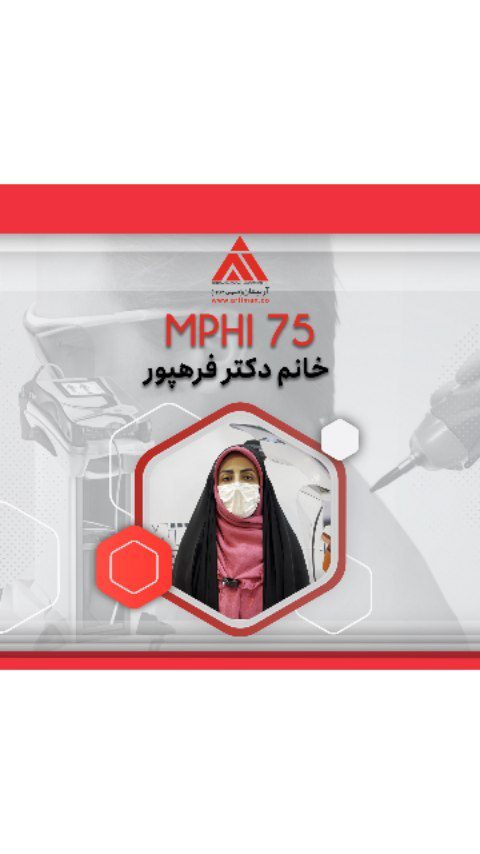 دستگاه لیزر پرتوان MPHI75 خانم دکتر فرهپور متخصص طب فیزیکی و توانبخشی از کمپانی بزرگ ASA LASER