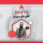 صحبت های فیزیوتراپیست اقای دکتر سعید مزین درمورد همکاری با آرتیمان و دستگاه لیزر Mphi75