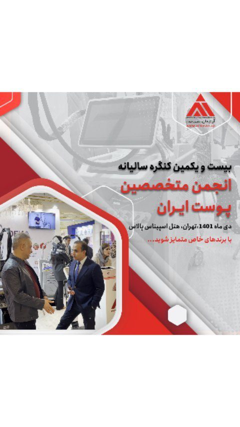 مروری بر بیست و یکمین کنگره سالیانه انجمن متخصصین پوست ایران دی ماه۱۴۰۱ تهران،هتل اسپیناس پالاس دیدار مجدد با شما پزشکان و متخصصین گرامی، باعث افتخار ما بود