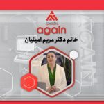 جدیدترین لیزر الکس اندیاگ دنیا غول دستگاه های لیزر در کلینیک پارسیس،کرج خانم دکتر مریم امینیان سریعترین لیزر را با اگین تجربه کنید دارای اسپات سایز ۳۰ میلی متری بزرگترین لیزر اسپات سایز لیزر موهای زائد در دنیا دستگاه AGAIN برنده جایزه بهترین دستگاه لیزر در کنگره AMWC 2022