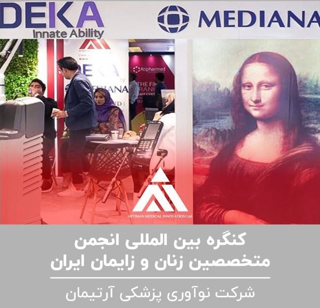 کنگـره بین‌المللی متخصصین زنان و زایمان ایران
