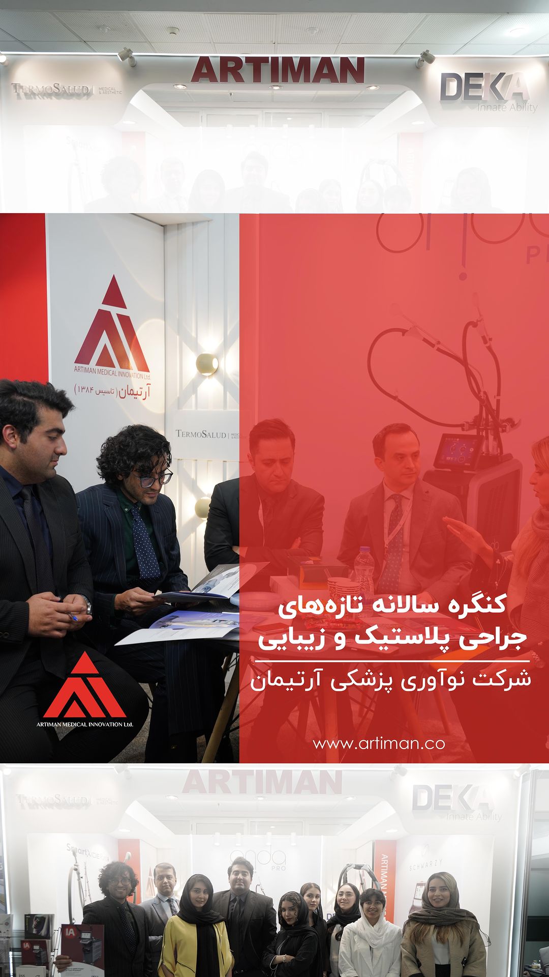 کنگـره سـالانه تـازه‌های جراحی پلاستیک و زیبایی