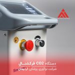 دستگاه لیزر co2 فرکشنال از کمپانی بزرگ DEKA