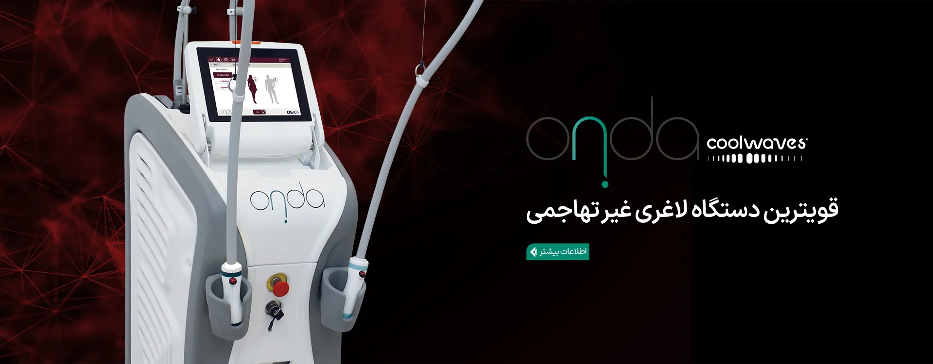 دستگاه لاغری اوندا