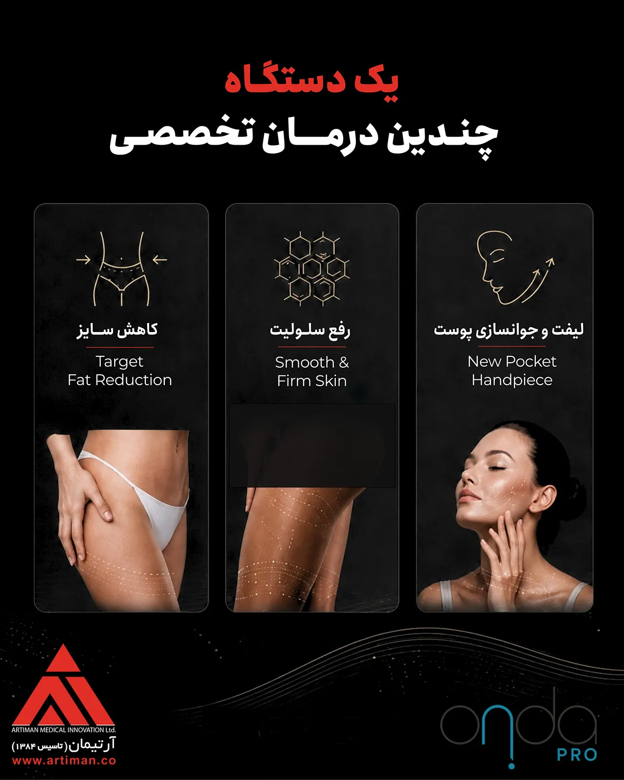 کاربردهای دستگاه اوندا پرو