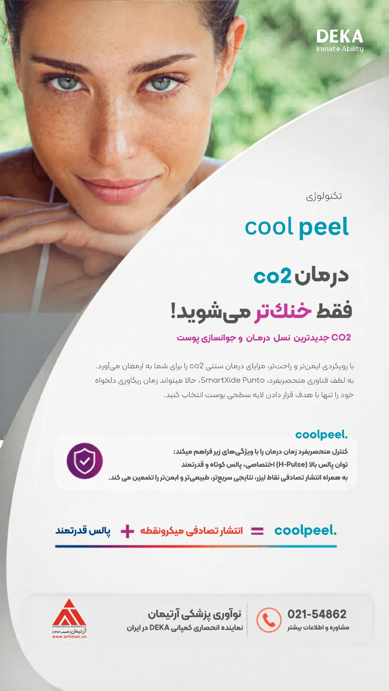 لیزر co2 با فناوری cool peel برای خنکی بهتر
